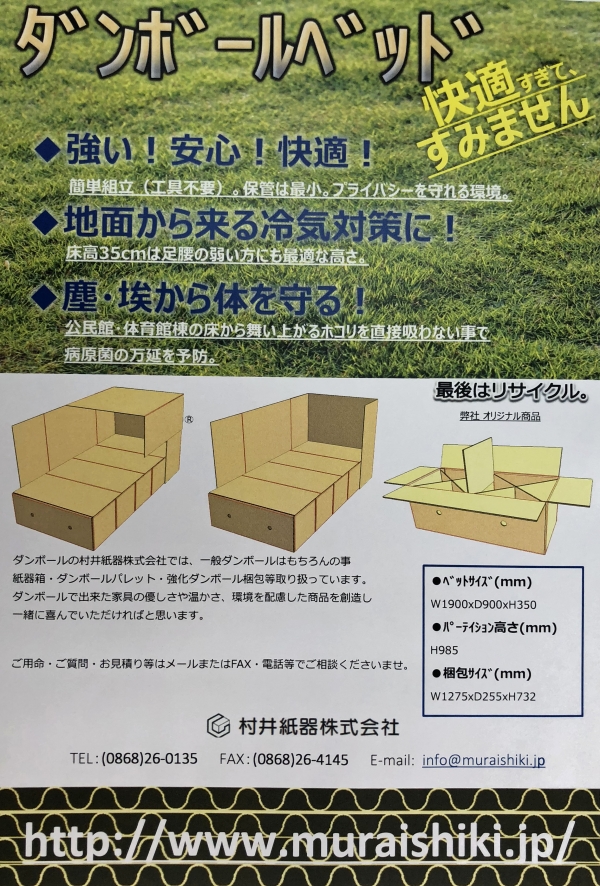 ダンボール家具 オーダーメイドダンボールの村井紙器は岡山県津山市のダンボールメーカーです