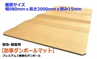 防寒ダンボールマット