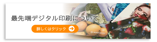 デジタル印刷