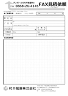 その他お見積用